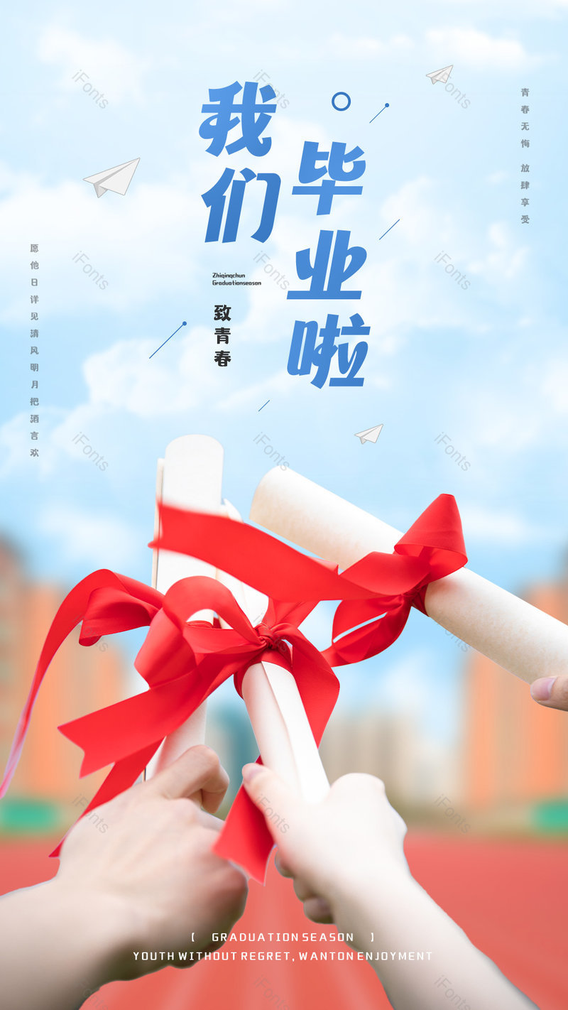 夏天毕业季我们毕业啦蓝色创意海报,设计模板,设计模板大全,设计模板下载